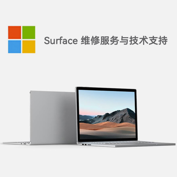 西华surface产品维修服务电话